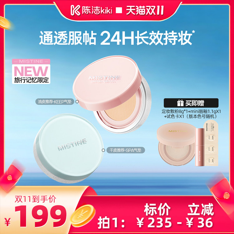 【陈洁双11】MistineKEEP气垫BB霜干皮混油皮遮瑕