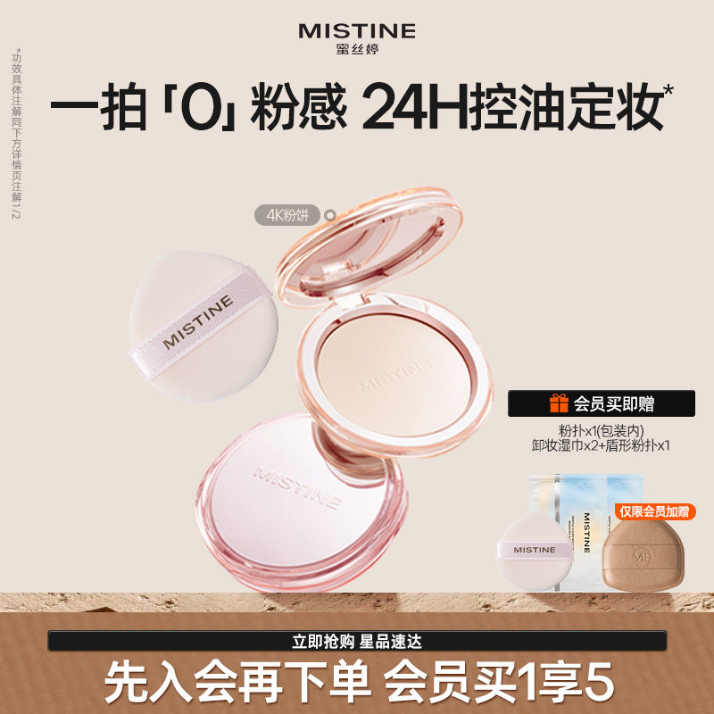 Mistine蜜丝婷4K粉饼柔焦蜜粉定妆粉饼控油持妆提亮遮瑕补妆柔润