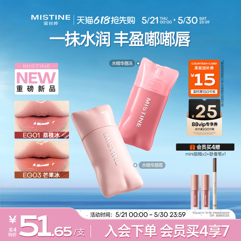 【618抢先购】Mistine嘭嘭唇釉小枕头奶咖镜面水光口红裸色唇蜜油
