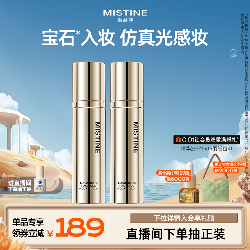 【特价临期清仓】Mistine奢润粉底液混干油皮水润保湿遮瑕养肤妆