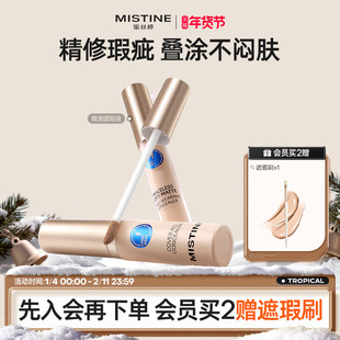 Mistine蜜丝婷遮瑕液膏痘印遮盖痘痘黑眼圈遮暇持久滋润