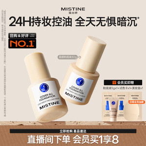 Mistine蜜丝婷小蓝盾粉底液遮瑕持久官方旗舰店正品混干油皮控油