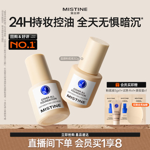 Mistine蜜丝婷小蓝盾粉底液遮瑕持久官方旗舰店正品混干油皮控油