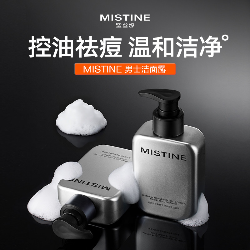 MISTINE蜜丝婷多效祛痘控油男士洁面露洗面奶保湿清洁清爽舒缓
