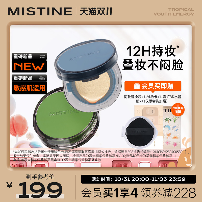 mistine蜜丝婷暹罗迷虹气垫BB霜遮瑕保湿持久不易暗沉女混油粉底属于什么档次？