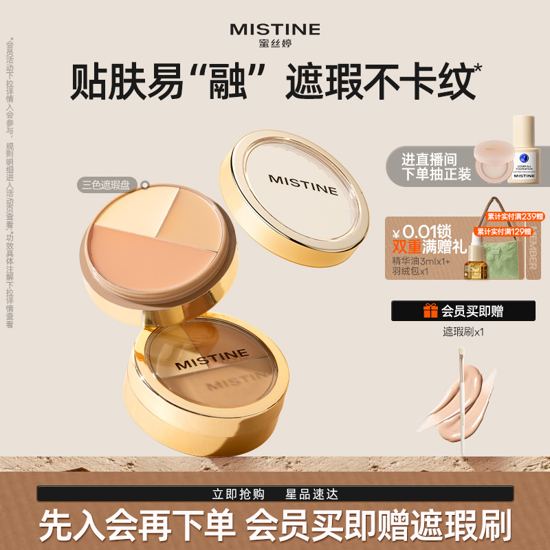 三色遮瑕膏脸部修容遮瑕盘蜜丝婷