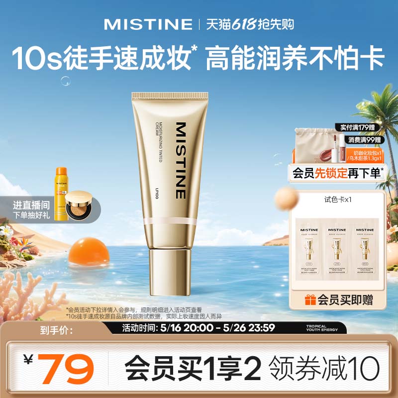 ƷϼܡMistine˪Ȼױ˪ٷƷ61.28Ԫ2ȯ