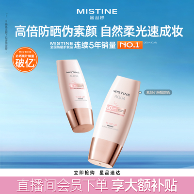 Mistine蜜丝婷小粉帽修颜防晒霜清透润色持妆高倍防晒养肤二合一