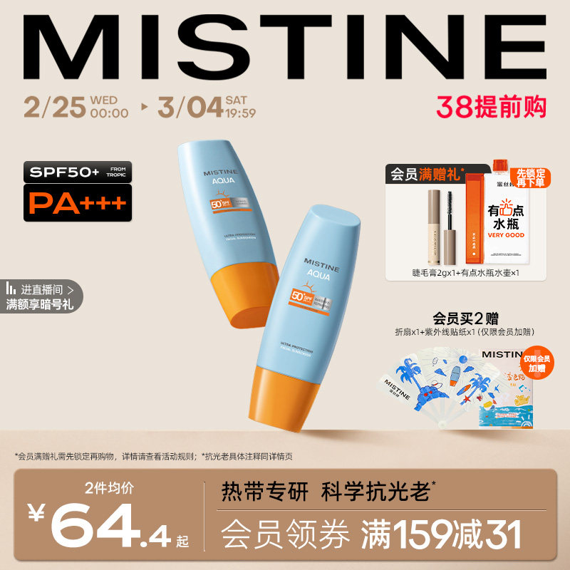 Mistine蜜丝婷小黄帽防晒霜乳隔离男女防紫外线面部户外学生军训