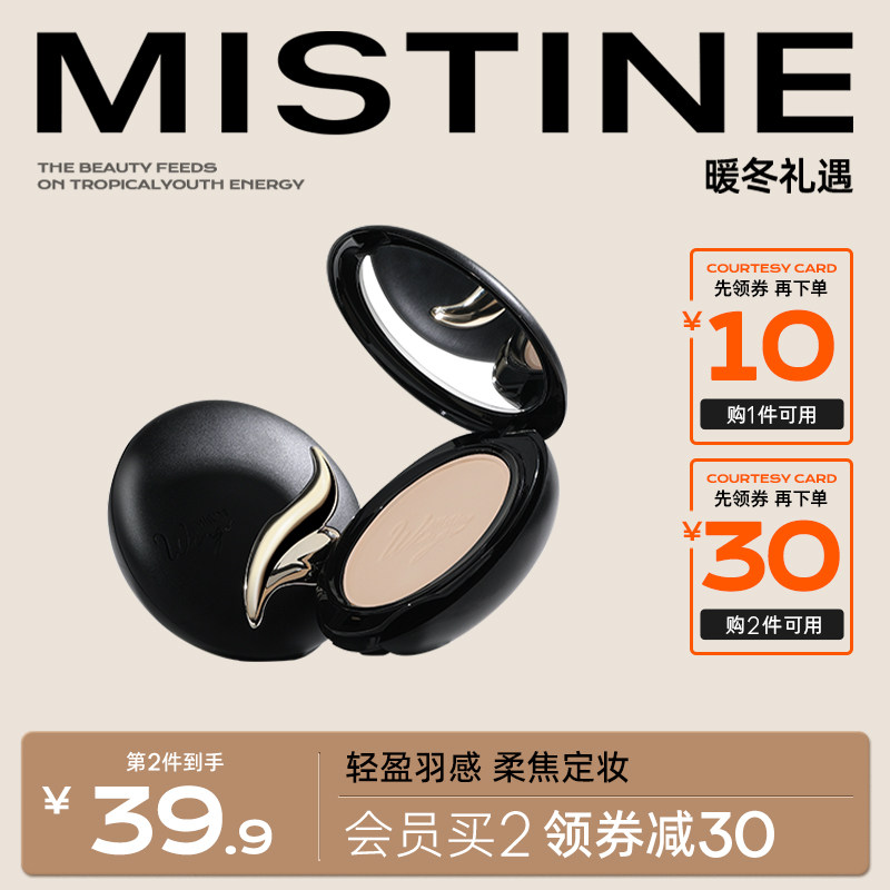 Mistine蜜丝婷羽翼粉饼防晒粉饼定妆散粉遮瑕蜜粉轻薄雾面
