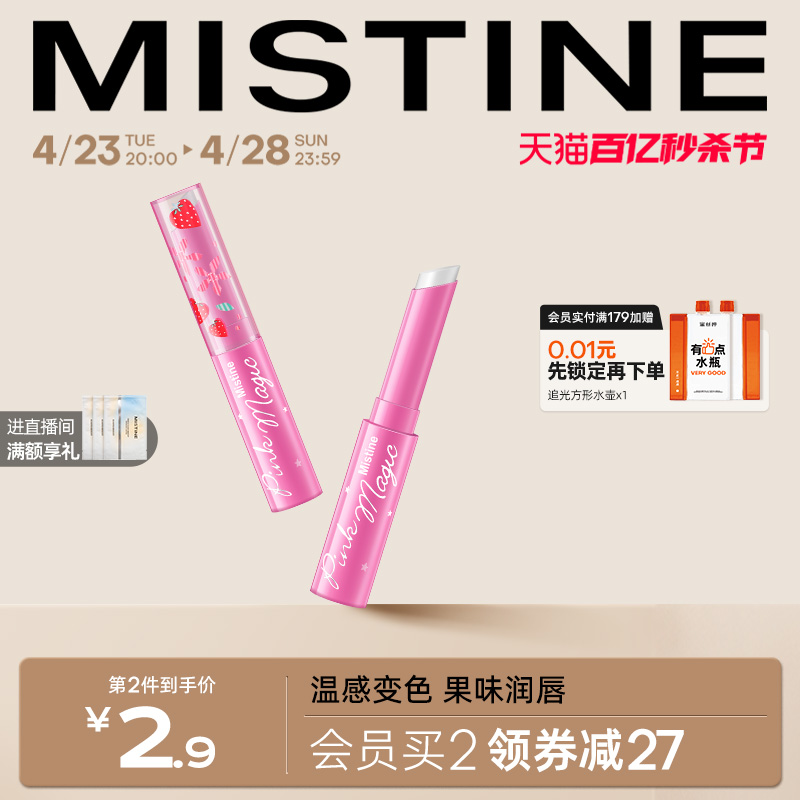 Mistine小草莓变色润唇膏正品蜜丝婷唇油女口红打底