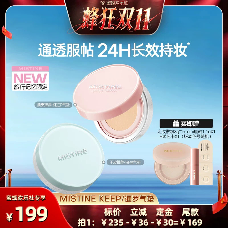 【欢乐社】Mistine KEEP气垫霜干皮混油皮遮瑕控