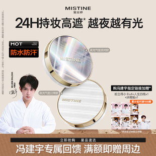 mistine蜜丝婷夜光气垫BB霜遮瑕持久不脱妆细腻 冯建宇专属