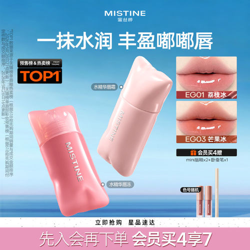Mistine蜜丝婷嘭嘭唇釉水润嘟嘟唇裸粉色日常通勤唇彩小枕头口红