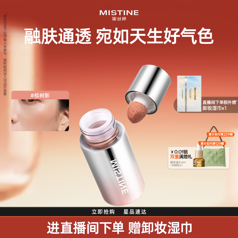 蜜丝婷液体腮红多用霜奶杏橘氛围