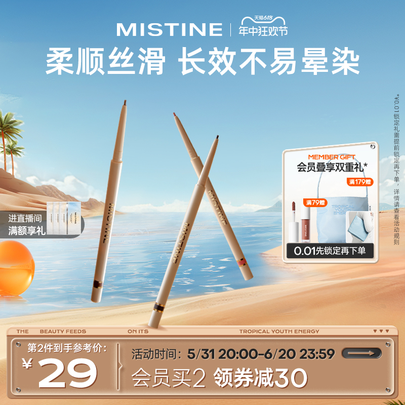 Mistine蜜丝婷睛彩灵眸眼线胶笔不易晕染浓密持久彩色下至卧蚕 彩妆/香水/美妆工具 眼线 原图主图