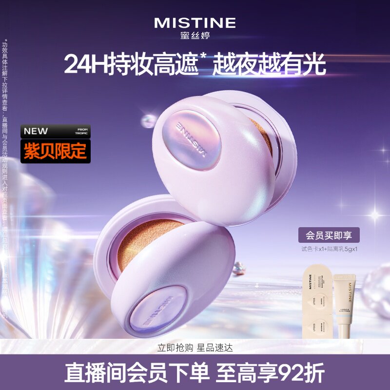 【紫贝限定】Mistine蜜丝婷夜光气垫粉底bb霜遮瑕控油持妆滋润