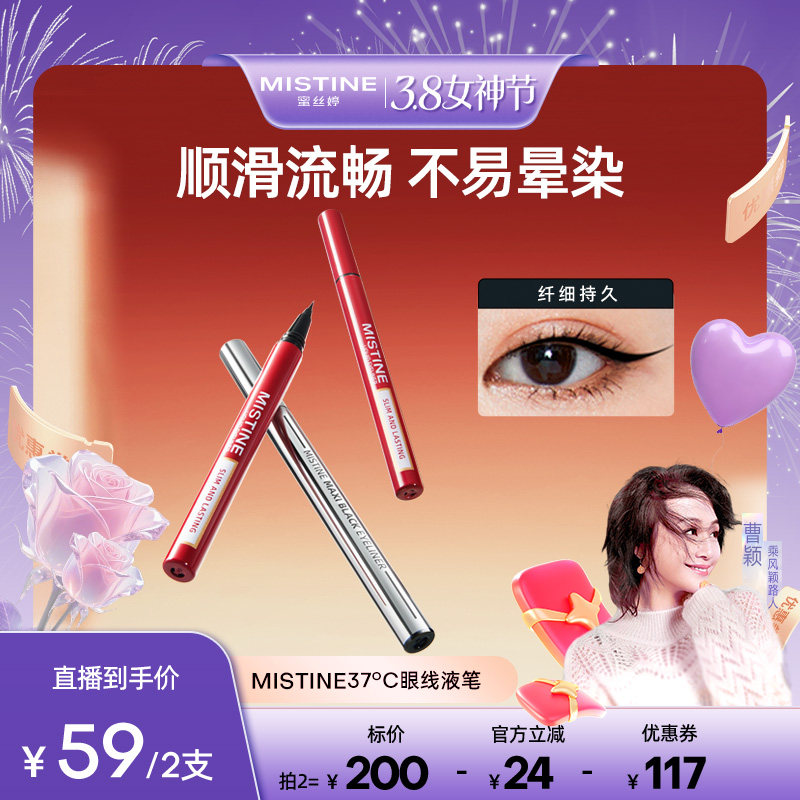 【曹颖甄选】Mistine眼线液笔防水眉笔两用持久不易晕染纤细哑光