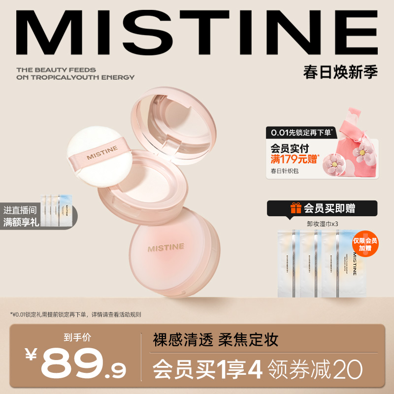 mistine柔雾柔焦散粉干皮定妆