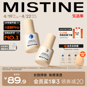 蓝盾粉底液控油Mistine