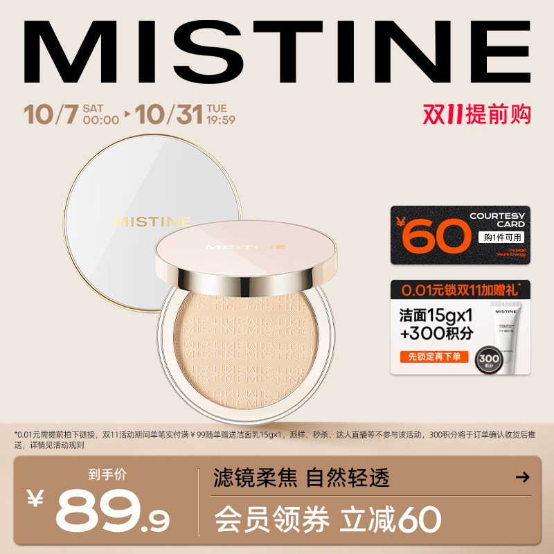 MISTINE蜜丝婷滤镜粉饼羽翼粉饼散粉定妆粉哑光持久遮瑕混油皮女