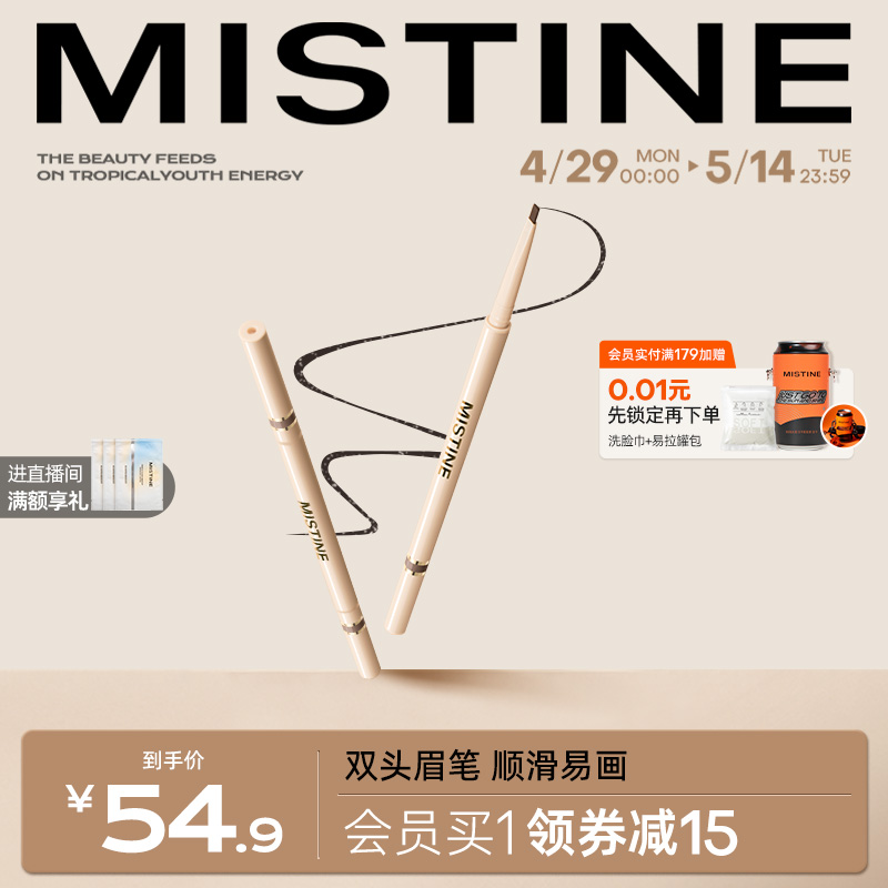 mistine眉笔三角初学者