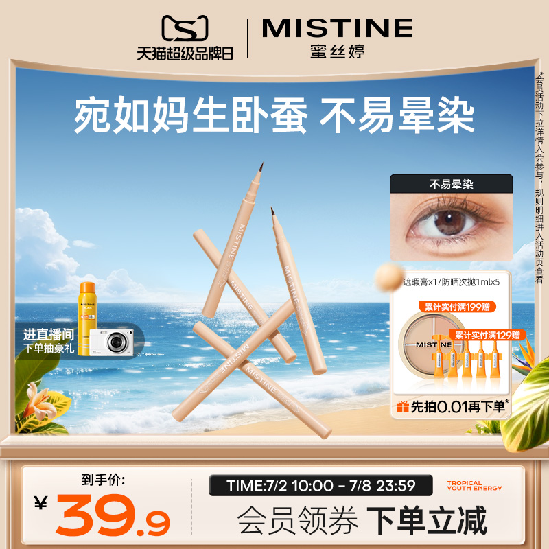 Mistine卧蚕笔阴影高光提亮持久