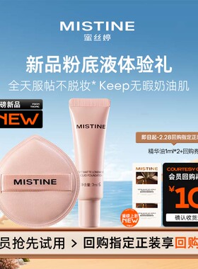 【天猫U先】蜜丝婷KEEP粉底液LF110S遮瑕持久7ml