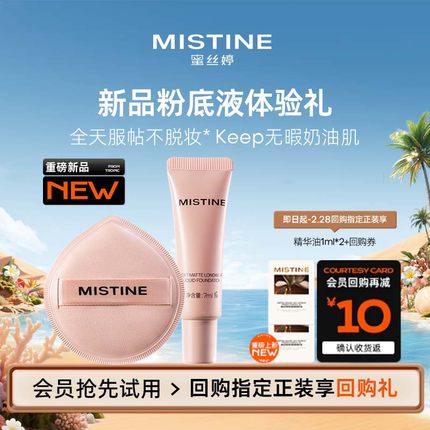 【天猫U先】蜜丝婷KEEP粉底液LF110S遮瑕持久全新上市7ml