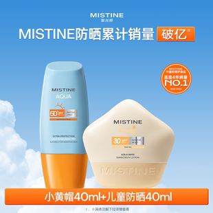 临期清仓 mistine蜜丝婷儿童+小黄帽防晒霜夏季宝宝男女童防晒乳