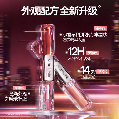 【烈儿宝贝直播间】Mistine双头唇釉镜面水光唇蜜雾面口红不沾杯