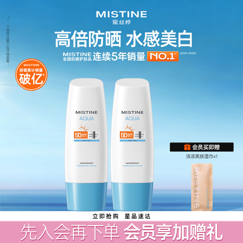 【达人直播专享】mistine防晒霜乳小蓝帽spf50身体乳隔离清爽水感