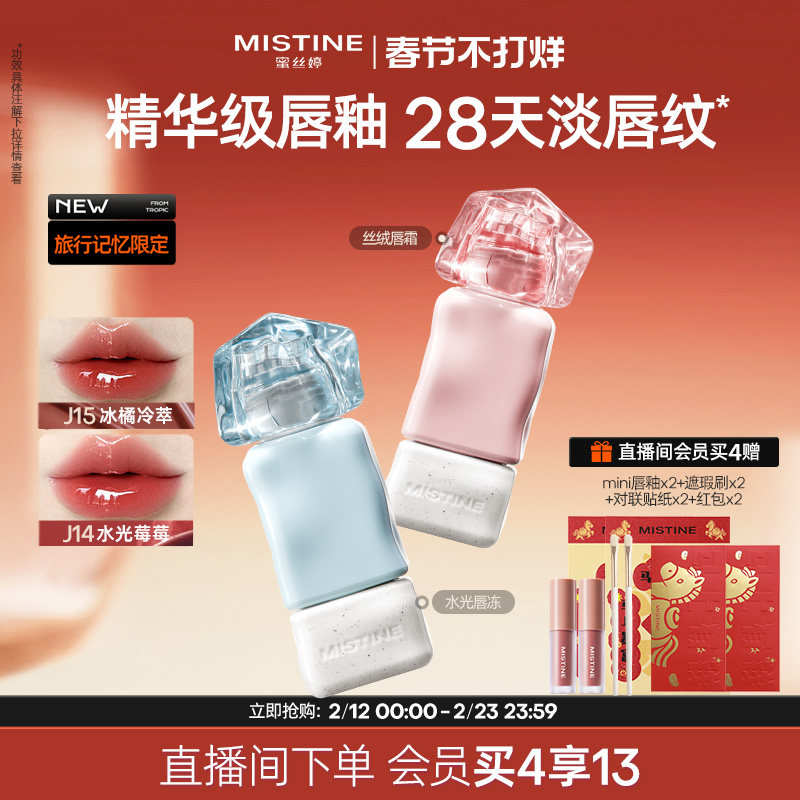 【旅行记忆】Mistine奶咖唇釉镜面水光口红裸色不沾杯蜜丝婷官方