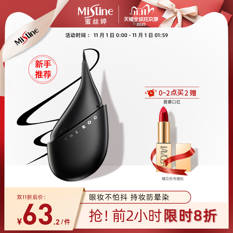 泰国Mistine眼线蛋鹅卵石眼线笔ROC防水极细胶笔不晕染新手初学者