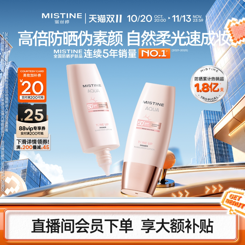 Mistine蜜丝婷小粉帽修颜防晒霜清透润色持妆高倍防晒养肤二合一