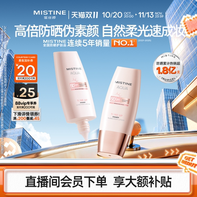 Mistine蜜丝婷小粉帽修颜防晒霜清透润色持妆高倍防晒养肤二合一