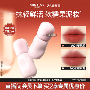 Mistine蜜丝婷小果泥唇霜唇釉唇泥雾面口红不沾杯持久学生平价