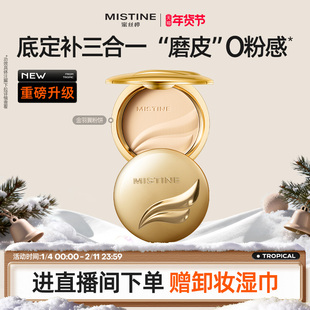 Mistine蜜丝婷官方旗舰店正品羽翼粉饼定妆粉饼遮瑕控油持久散粉