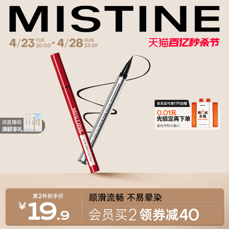 Mistine眼线液笔防水蜜丝婷眉笔两用持久细胶笔速干不易晕染新手-封面