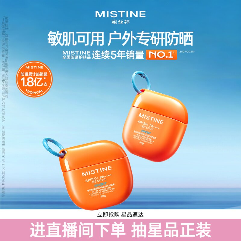 Mistine蜜丝婷摇摇乐防晒霜乳隔离小黄帽男女防紫外线面部