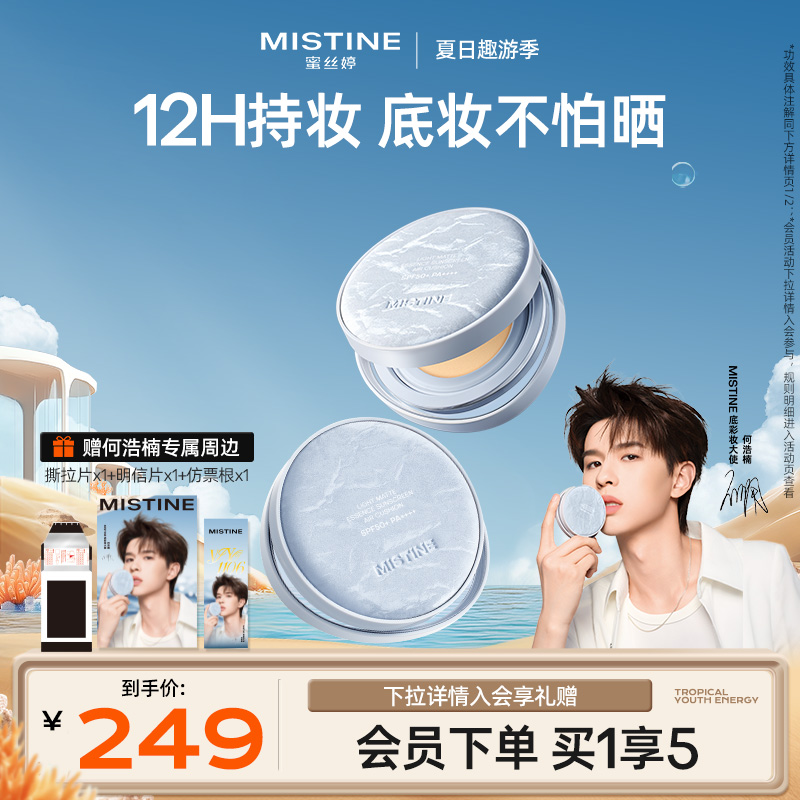Mistine蜜丝婷防晒气垫BB霜遮瑕控油服帖自然持久不脱妆spf50+