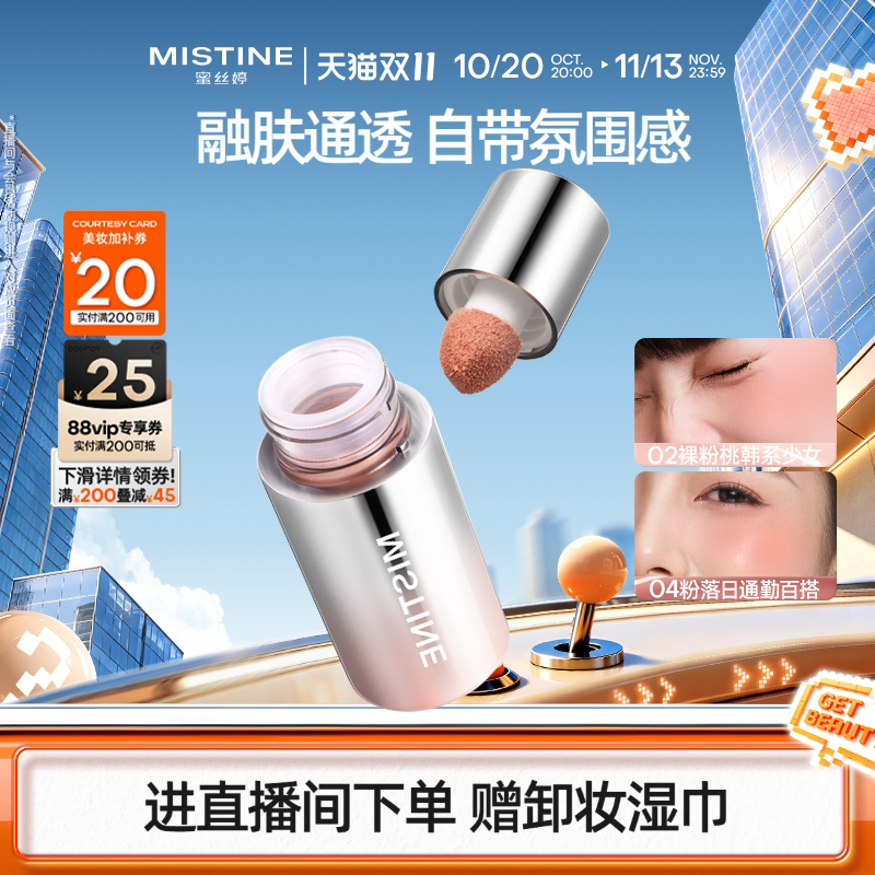 Mistine泰式奶咖丝绒腮红液修容液高光女蜜丝婷液体腮红多用膏