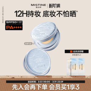 Mistine蜜丝婷防晒气垫BB霜遮瑕控油服帖自然持久不脱妆spf50+