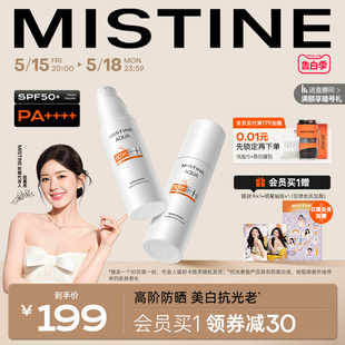 mistine蜜丝婷精华防晒霜隔离乳美白女面部旗舰店 露思同款