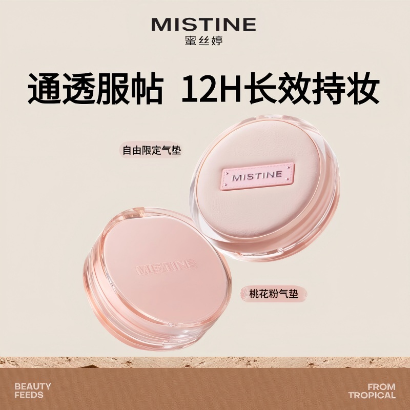 MISTINE蜜丝婷暹罗迷虹气垫BB霜遮瑕保湿持妆不易暗遮瑕控油服帖 - 实物图