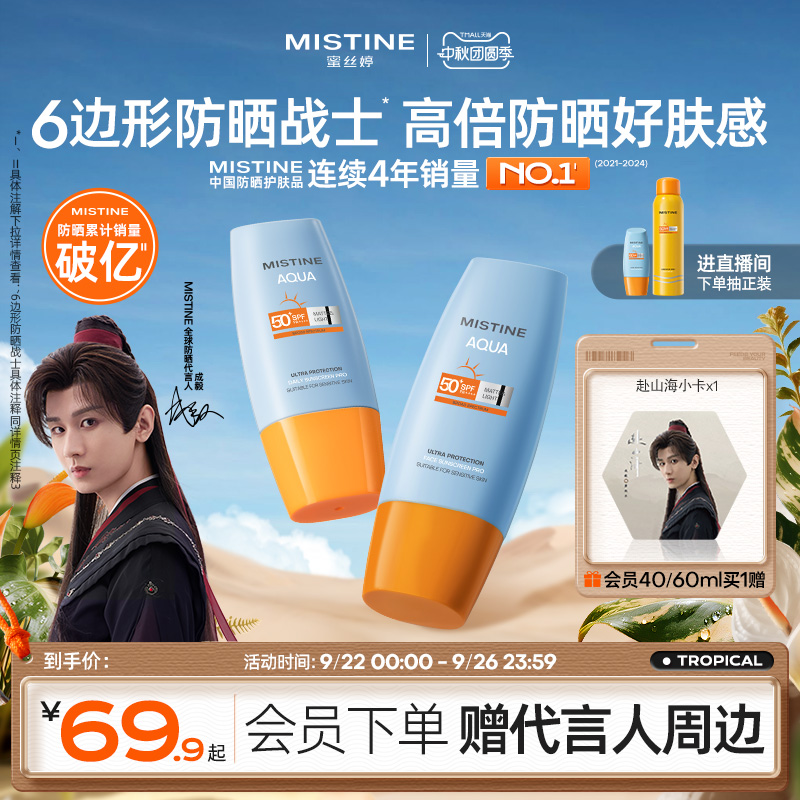 Mistine泰版防晒霜防水SPF50+