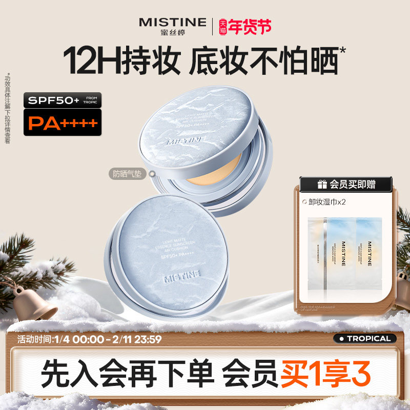 Mistine蜜丝婷防晒气垫BB霜遮瑕控油服帖自然持久不脱妆spf50+,彩妆/香水/美妆工具,气垫,淘宝优惠券,粉丝福利购,淘宝优惠卷
