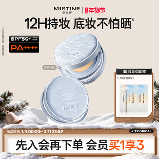 Mistine蜜丝婷防晒气垫BB霜遮瑕控油服帖自然持久不脱妆spf50+