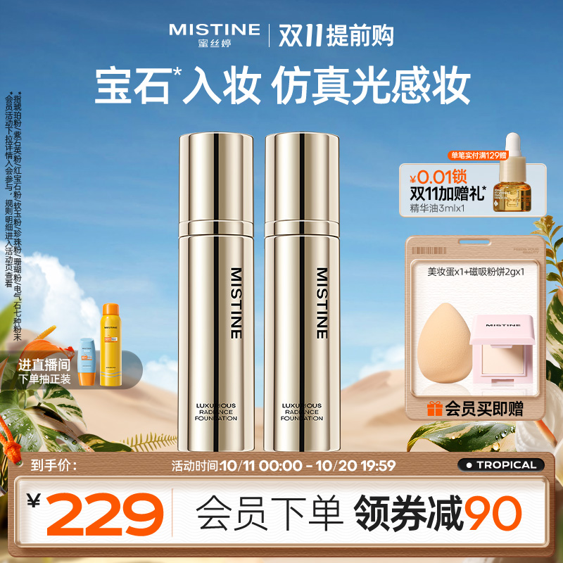 【特价临期清仓】Mistine奢润粉底液混干油皮水润保湿遮瑕养肤妆
