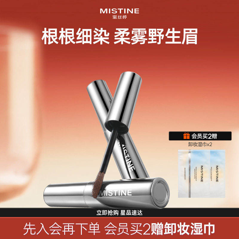 Mistine蜜丝婷立体塑型染眉膏持久不脱色野生眉